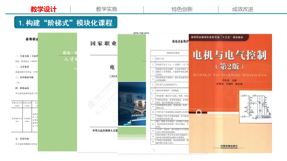 教学能力大赛获奖之教学实施报告.pptx_第2页