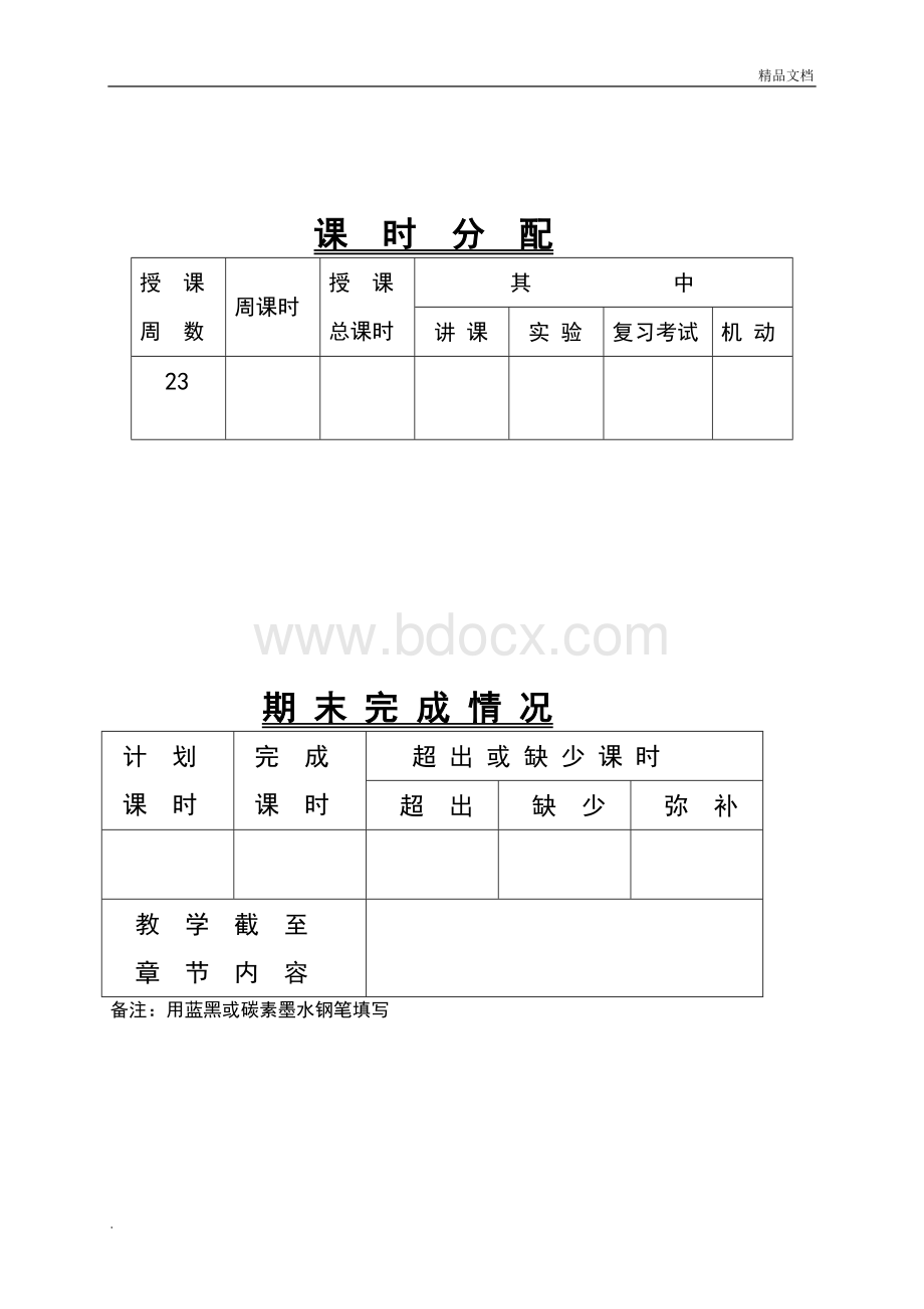 《网页制作》教案设计Word文档下载推荐.doc_第2页