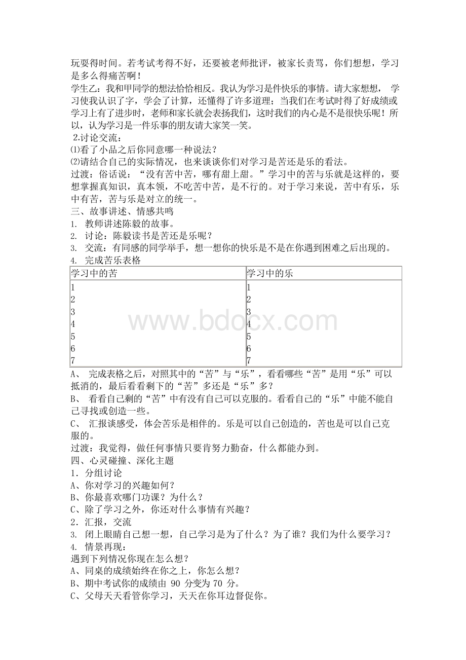 《学习的苦与乐》教学设计Word格式文档下载.docx_第2页