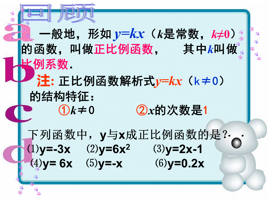 正比例函数的图像与性质.ppt_第2页