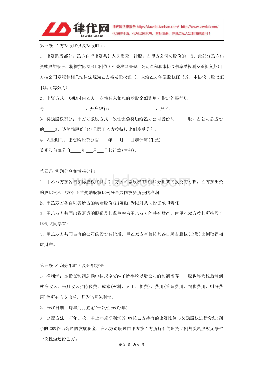 员工入股合同_员工入股协议书范本文档格式.docx_第2页