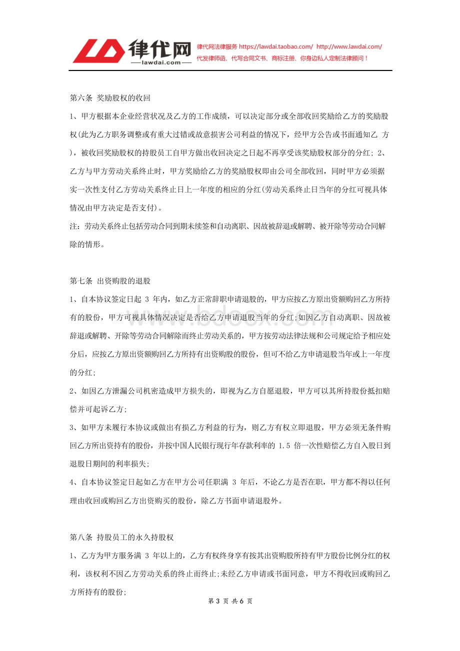 员工入股合同_员工入股协议书范本文档格式.docx_第3页