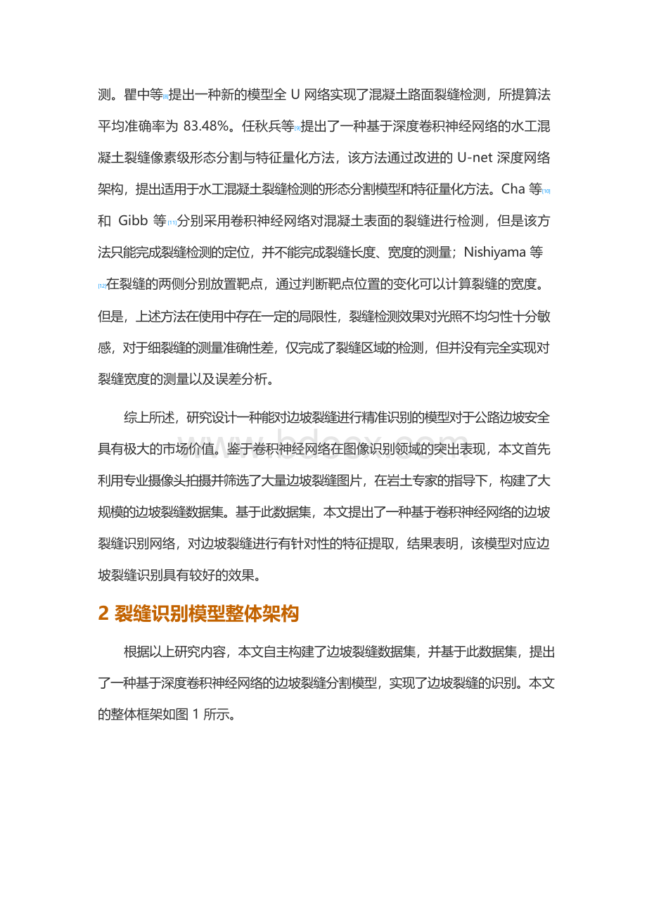 基于计算机视觉的公路边坡裂缝检测方法Word下载.docx_第3页