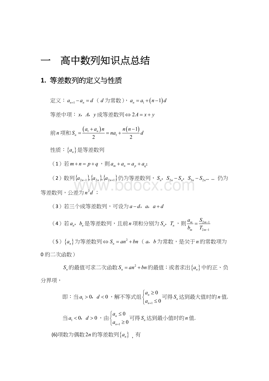 高中数列知识点、解题方法和题型大全.doc_第1页