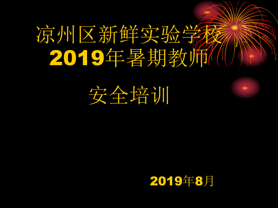 教师安全培训课件材料.ppt_第1页