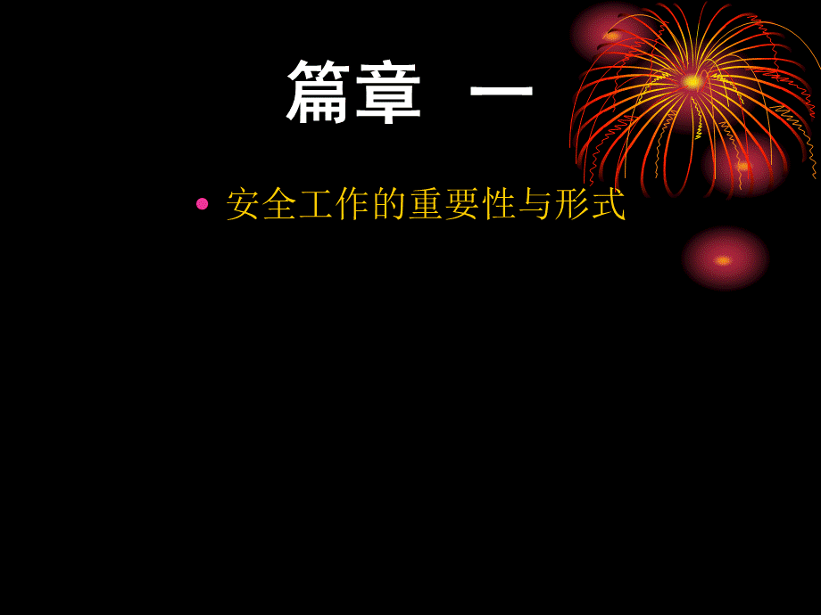 教师安全培训课件材料.ppt_第3页