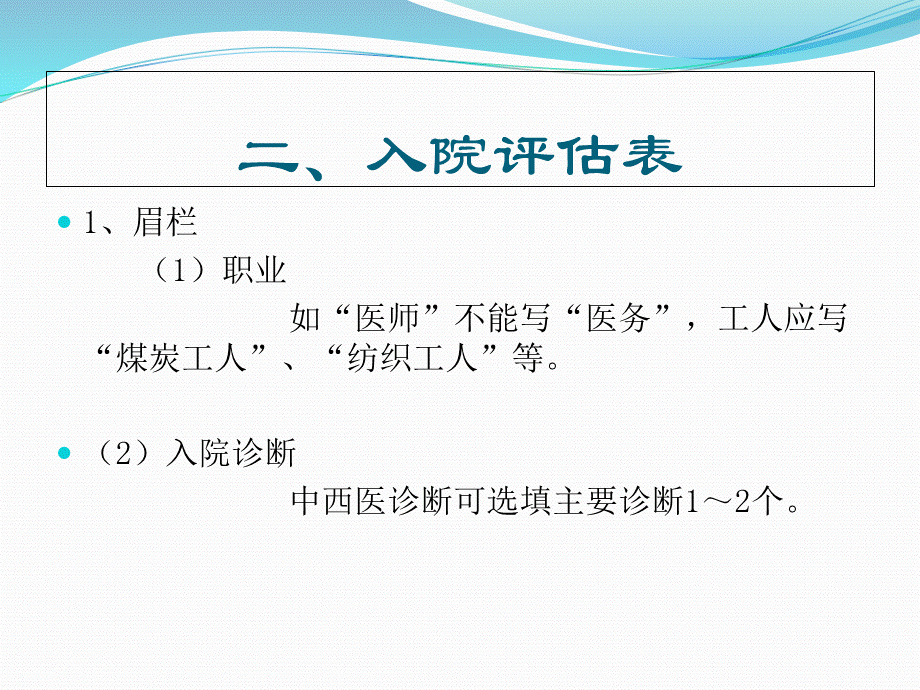 中医护理病历书写.ppt_第3页