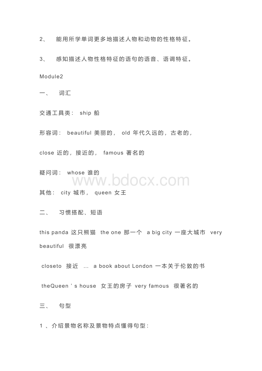 外研英语四年级下册期末复习计划.docx_第3页