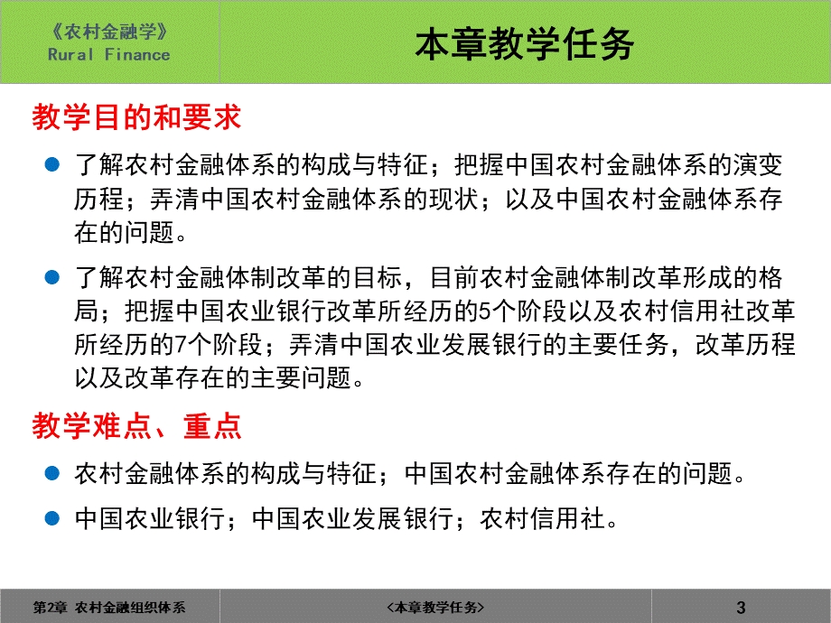 农村金融组织体系概述.ppt_第3页