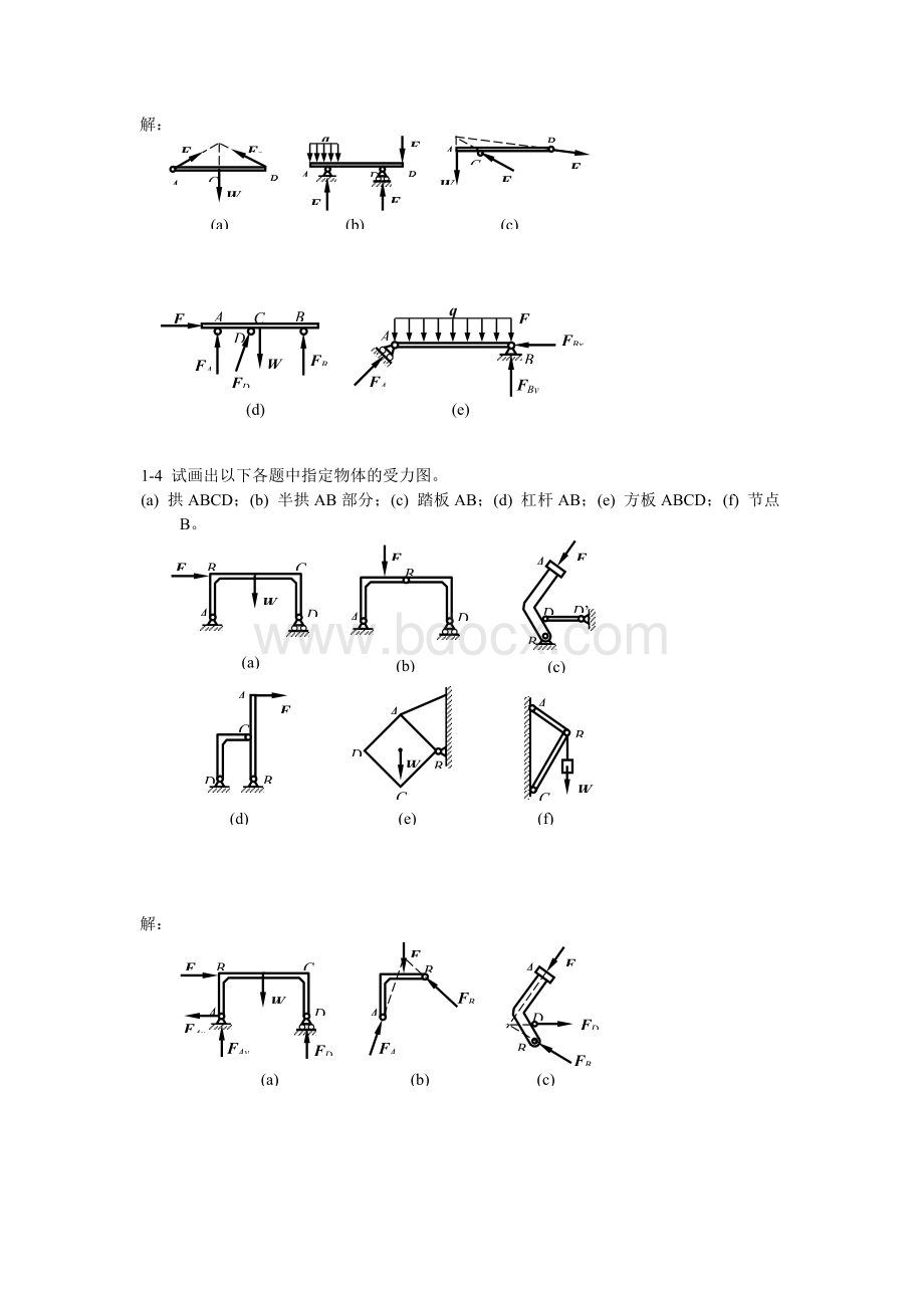 工程力学静力学与材料力学课后习题答案.doc_第3页