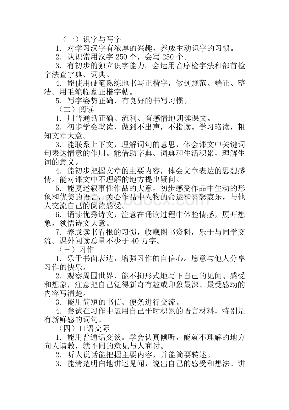 统编部编人教版语文三年级下册教学计划和教学进度安排表.docx_第2页