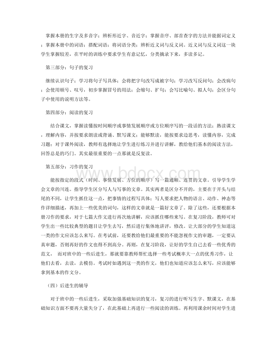 最新部编版小学六年级语文毕业复习计划[五篇].docx_第3页