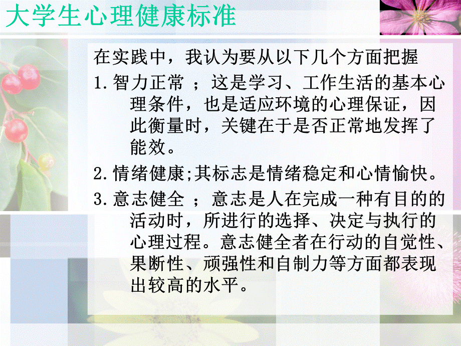 大学生心理健康PPT.ppt_第3页