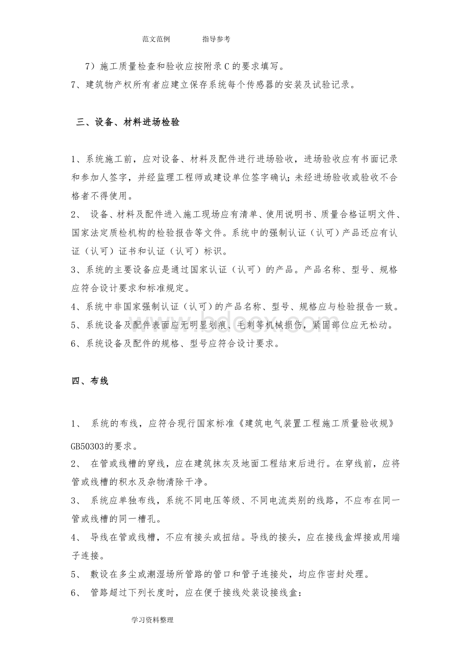 消防电源监控系统工程施工组织方案Word文档格式.doc_第2页