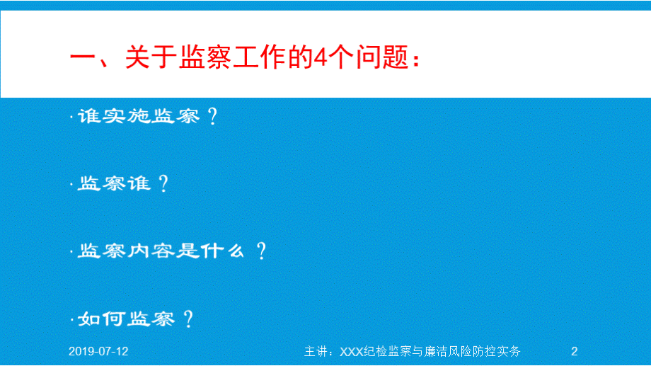 2019版国企里的公权力清单——企业廉洁风险源识别与管理ppt模板PPT格式课件下载.pptx_第2页