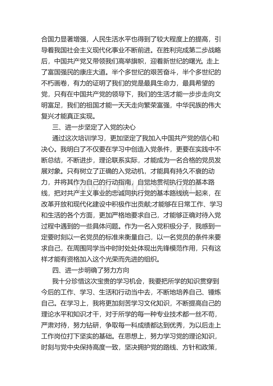 入党发展对象学习心得5篇范文Word下载.docx_第2页