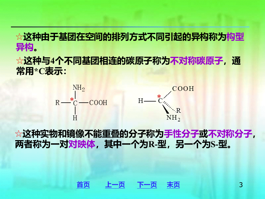 普通化学-生物大分子基础PPT课件下载推荐.ppt_第3页