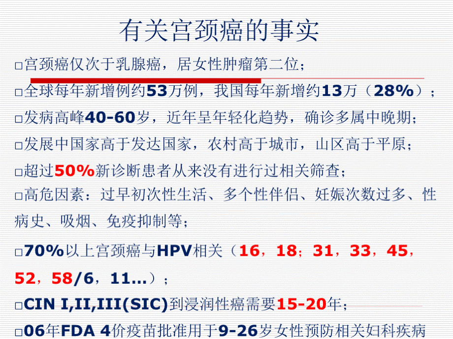 规培课件—宫颈癌放疗规范（改2）.pptx_第2页