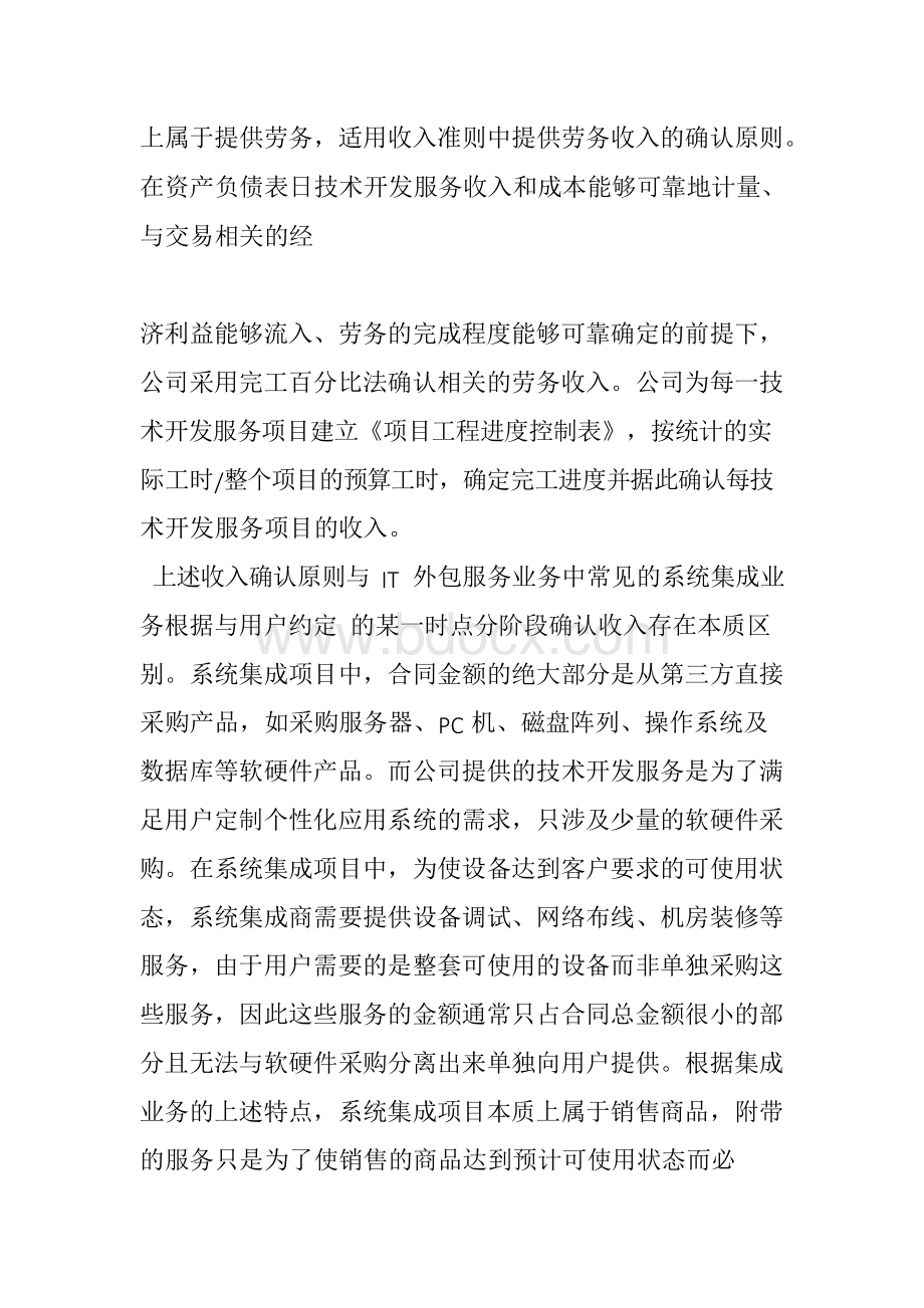 技术服务如何确认收入.docx_第2页