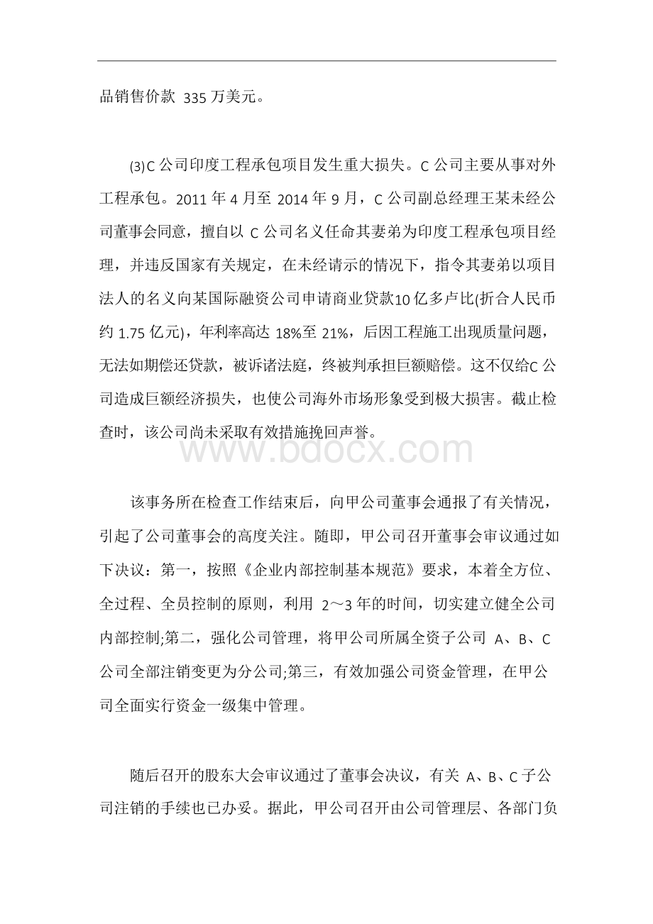 2018年高级会计师会计实务考试练习试题及答案7含答案.docx_第2页