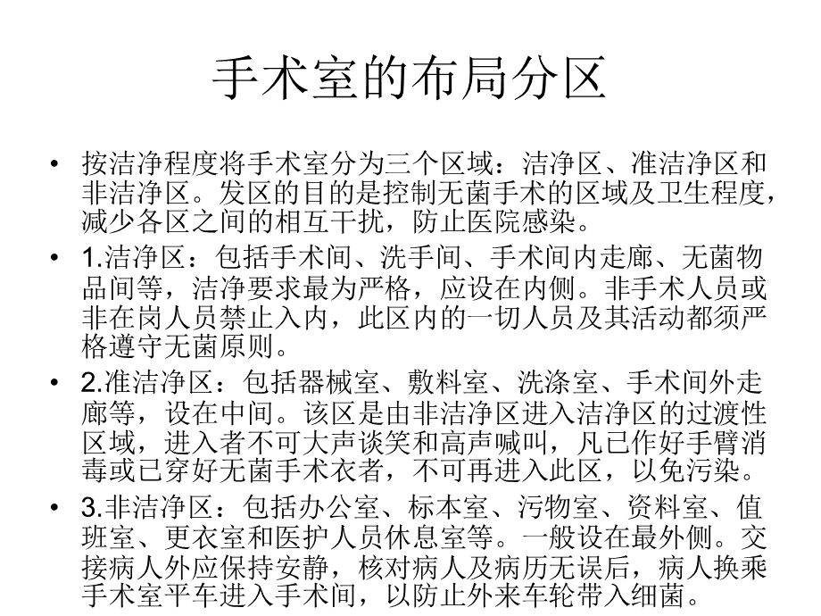 手术室卫生员培训一.ppt_第2页