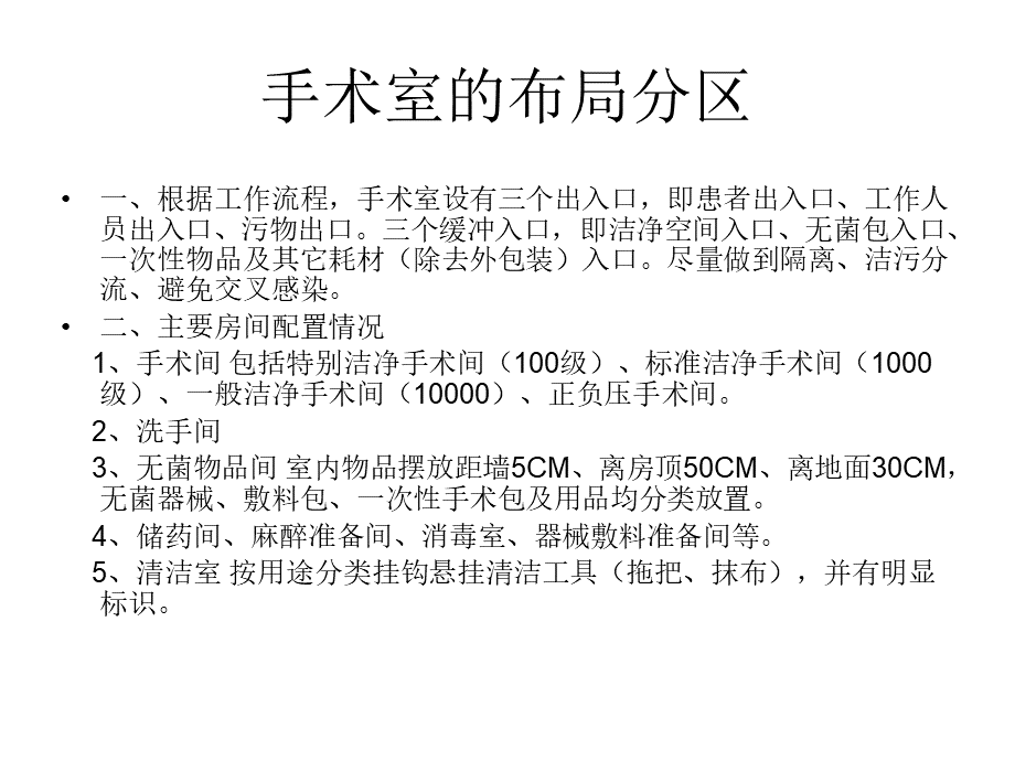 手术室卫生员培训一.ppt_第3页