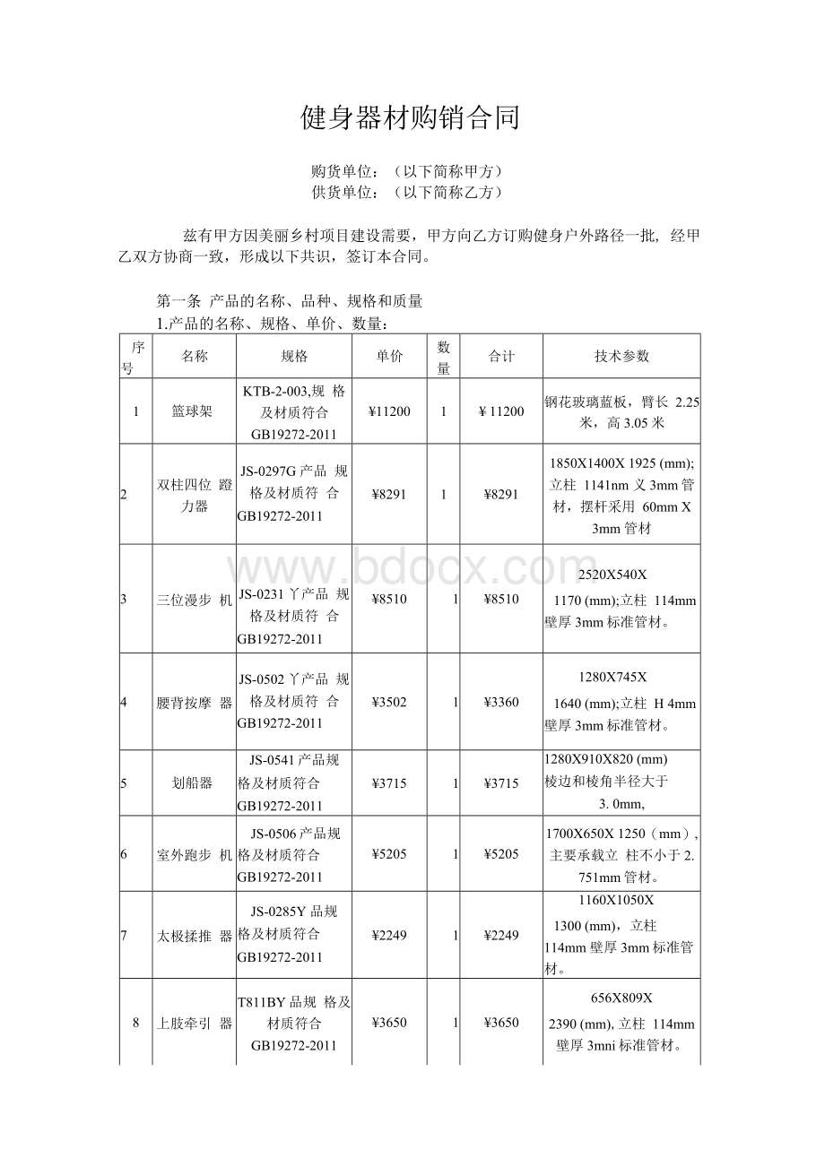 健身器材购销合同Word下载.docx_第2页