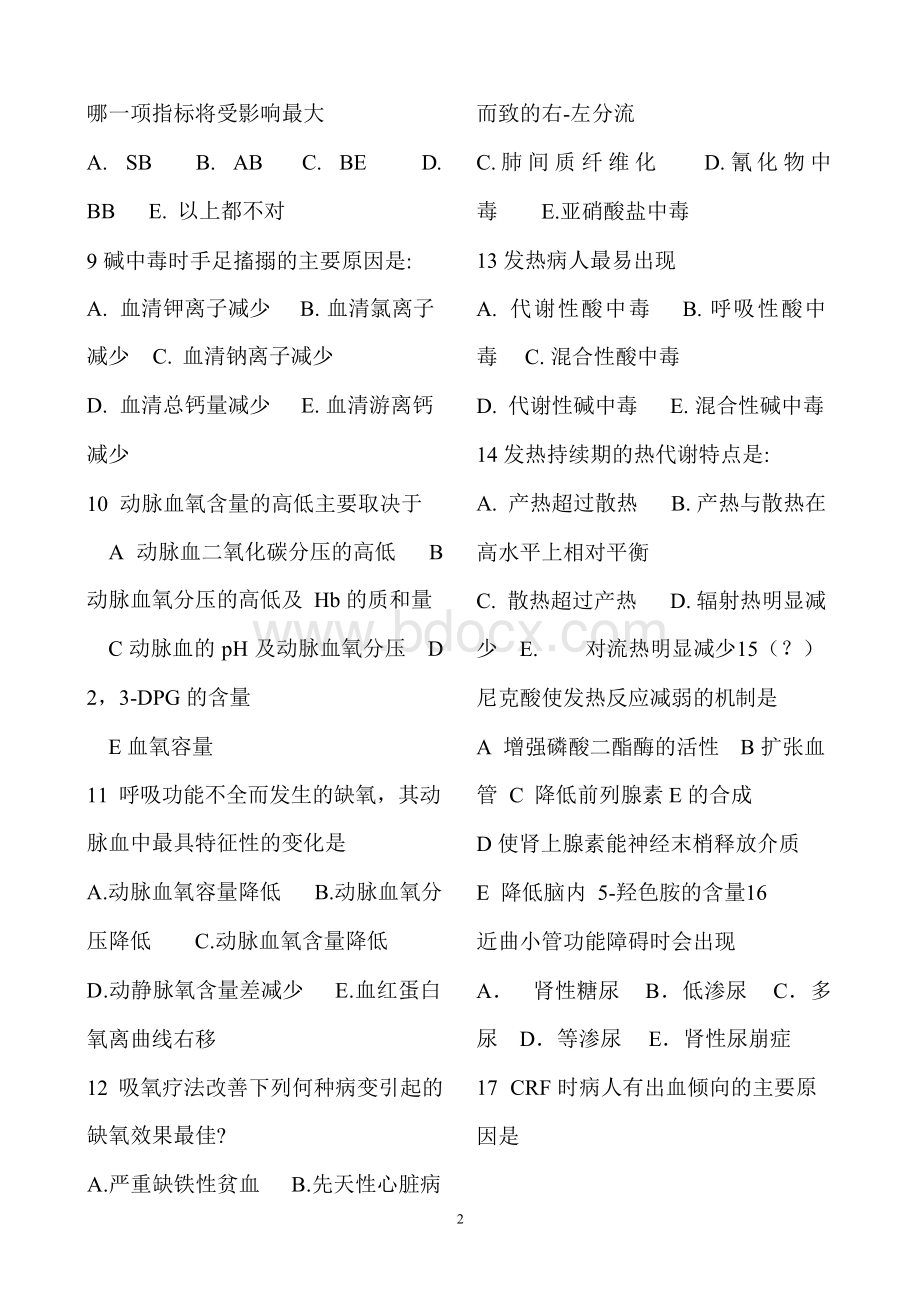 病理生理学试卷及答案Word文档下载推荐.docx_第2页