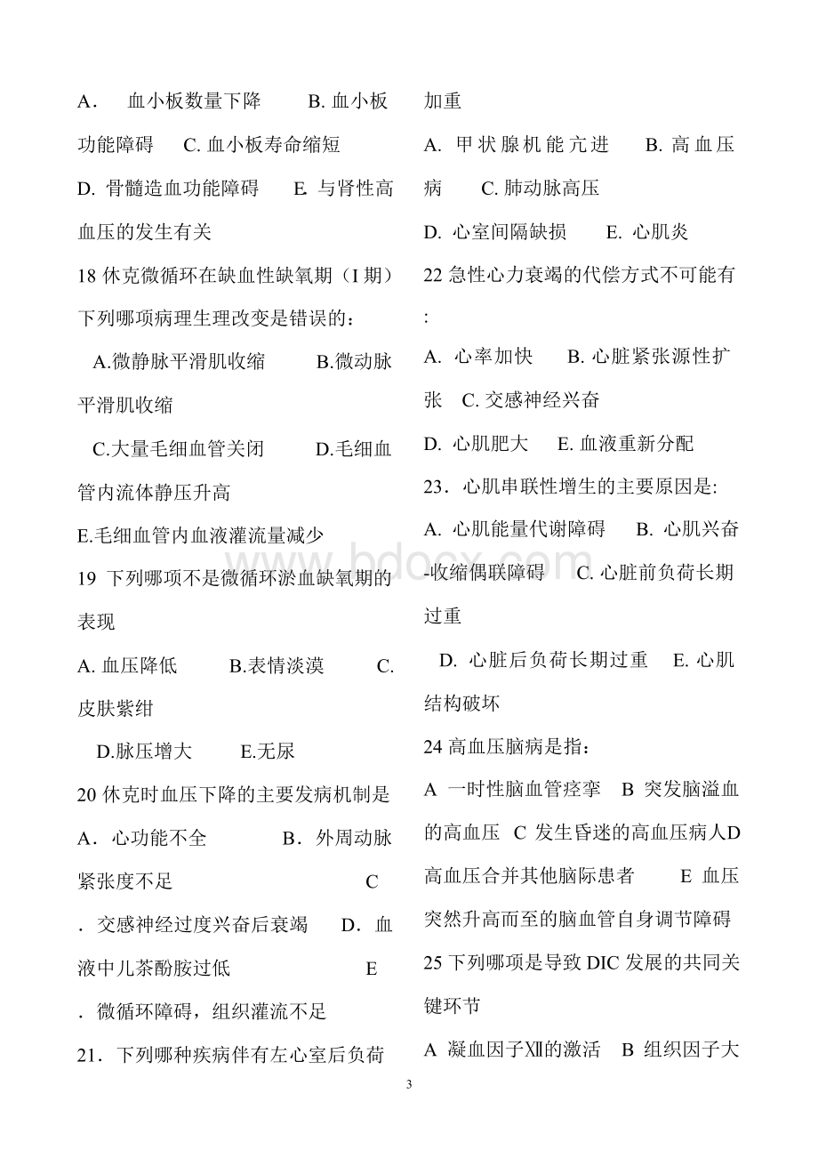 病理生理学试卷及答案Word文档下载推荐.docx_第3页