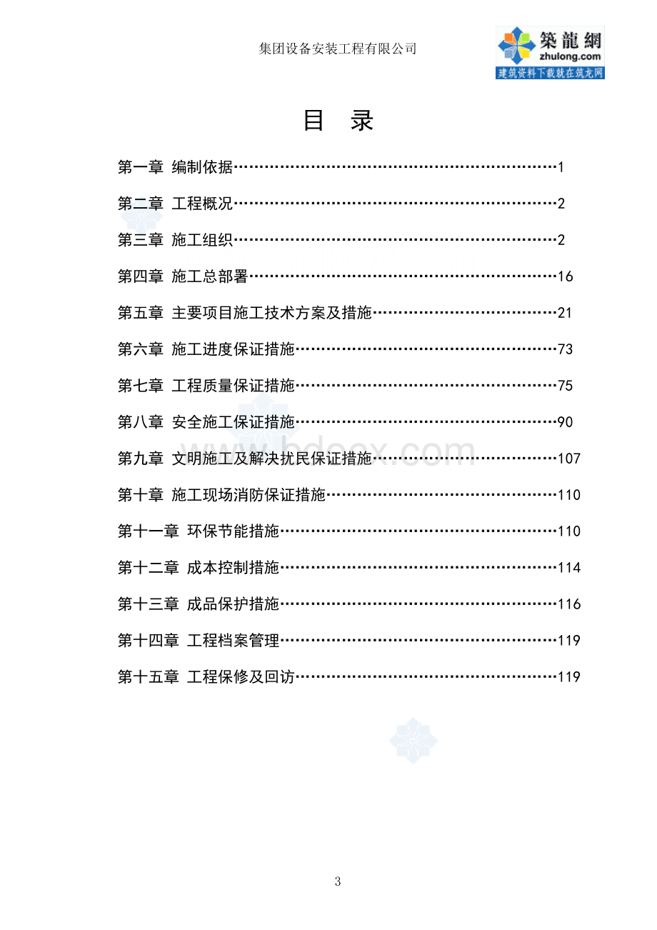 施组加油站改扩建工程施工组织设计(投标施组)Word文档下载推荐.doc_第3页