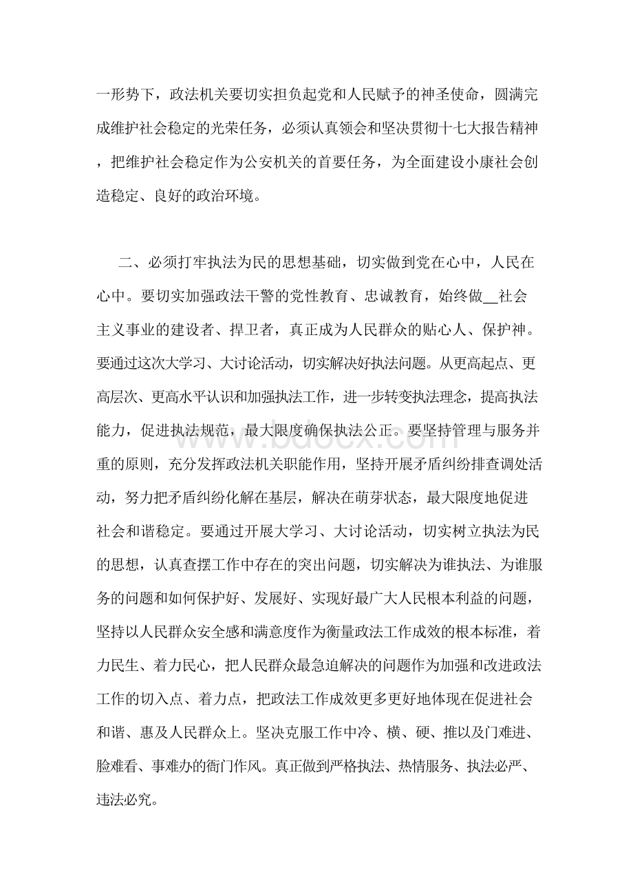 大学习大讨论心得体会5篇Word文档格式.docx_第2页