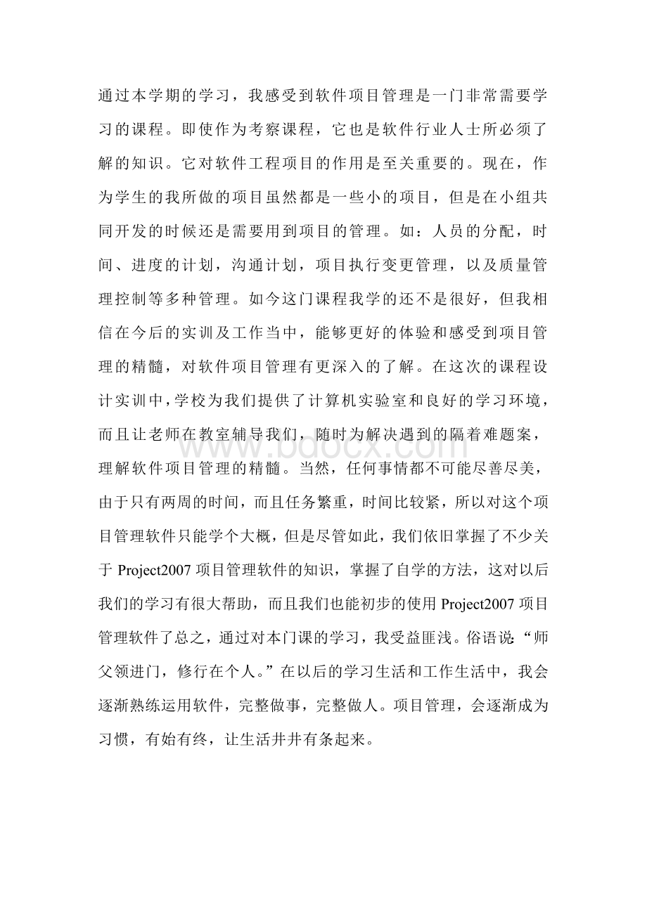 project2007学习心得.doc_第2页