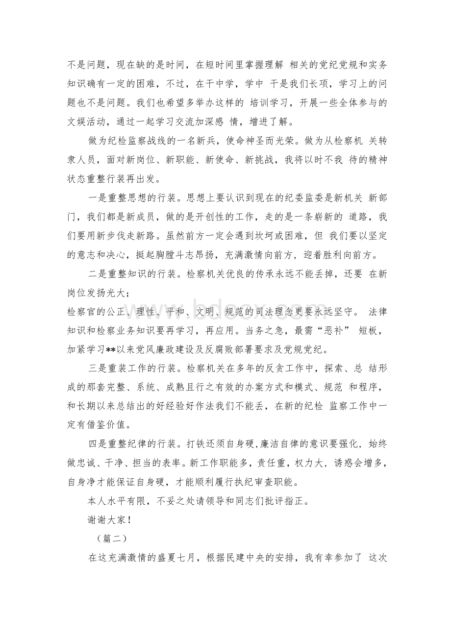 培训班结业式学员代表发言材料（共5则）Word文档下载推荐.docx_第3页