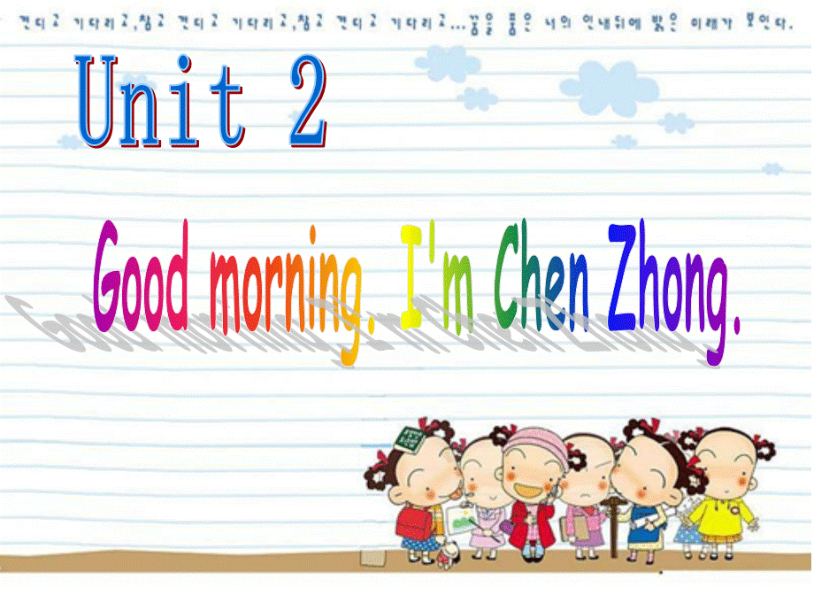 starters-Module1-Unit2-Good-morning.-I'm-Chen-ZhongPPT文档格式.pptx_第1页