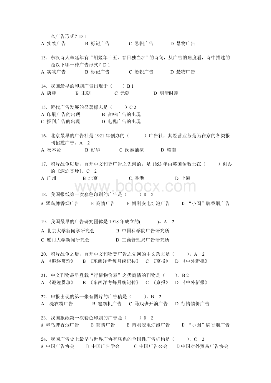 中外广告史试题及答案.doc_第2页