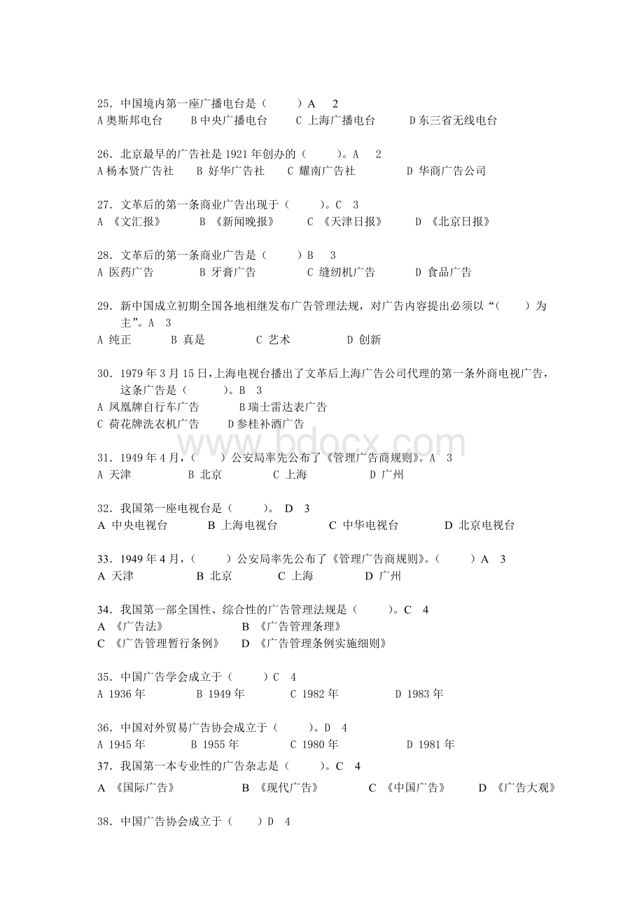 中外广告史试题及答案.doc_第3页