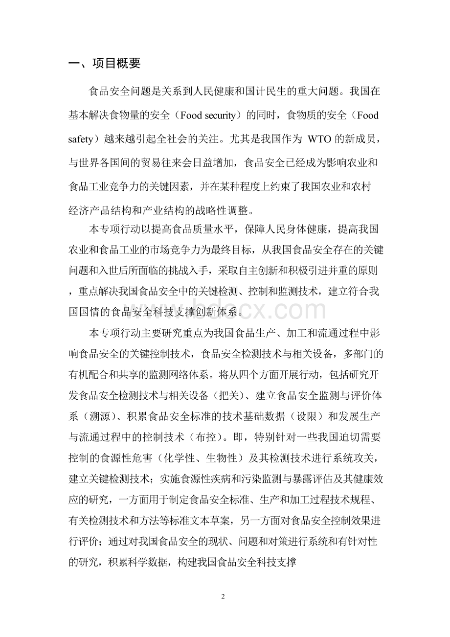 二、项目的意义和必要性（含技术突破对行业技术进步的重要意义和作用等）、国内外现状和技术发展趋势、市场需求分析Word格式.docx_第3页