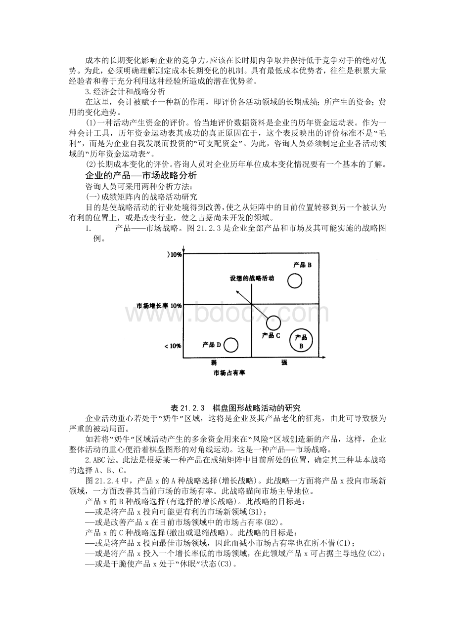 产品——市场战略分析内容完整文档Word文件下载.doc_第3页