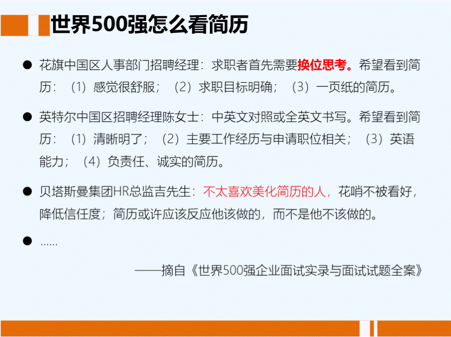 简历制作指导课程PPT格式课件下载.pptx_第3页