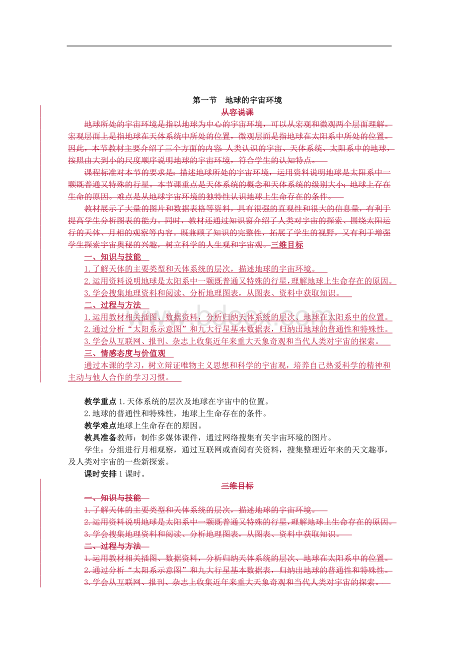 高一地理湘教版必修一教案全集.doc_第3页