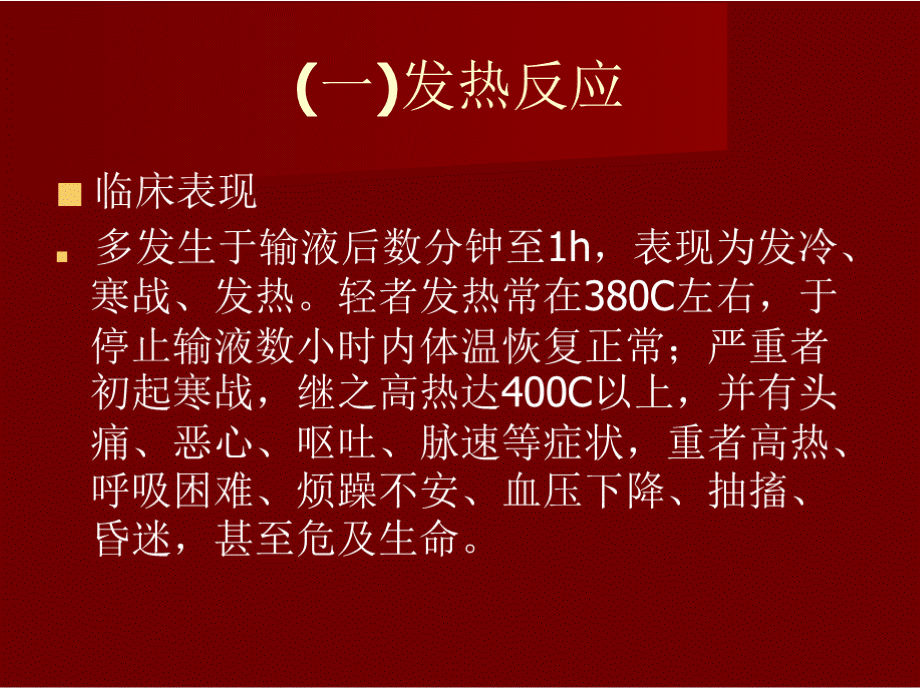 静脉输液操作常见并发症预防及处理PPT文档格式.pptx_第3页