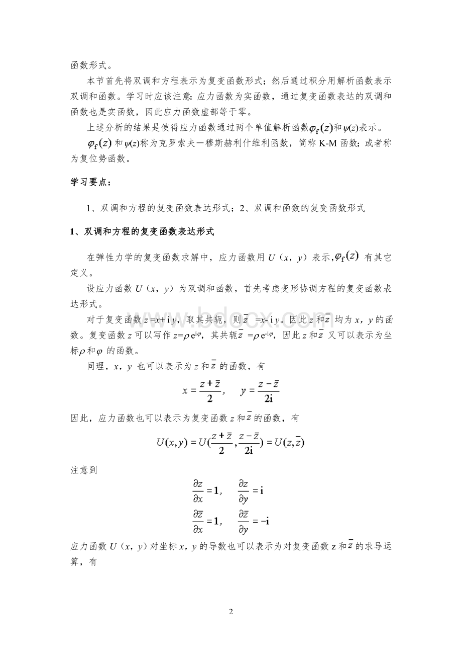 第8章-平面问题的复变函数解.doc_第2页