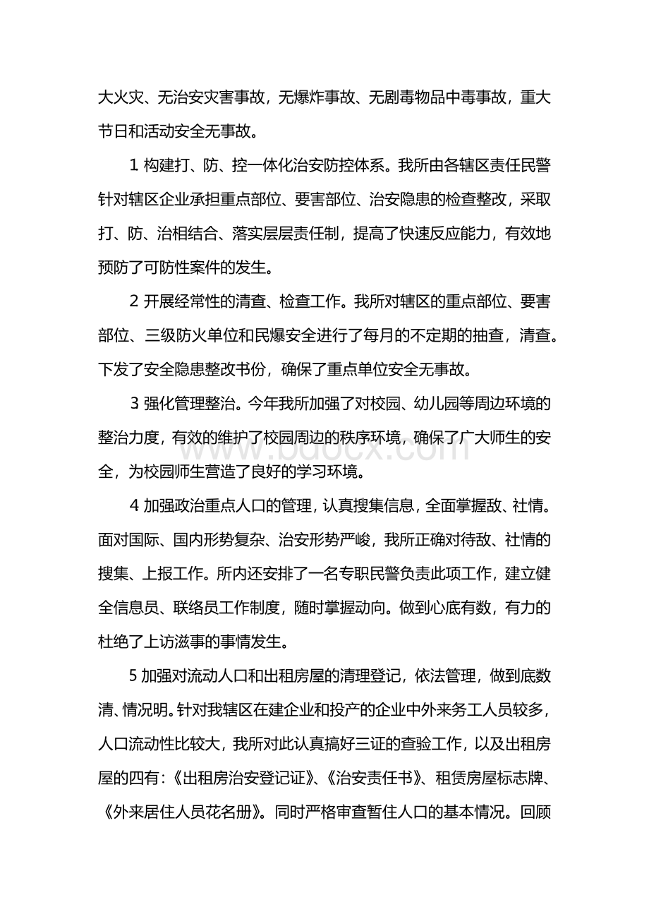 派出所上半年工作总结范文.docx_第3页