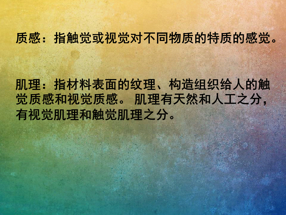 第三课画家笔下的质感.ppt_第3页