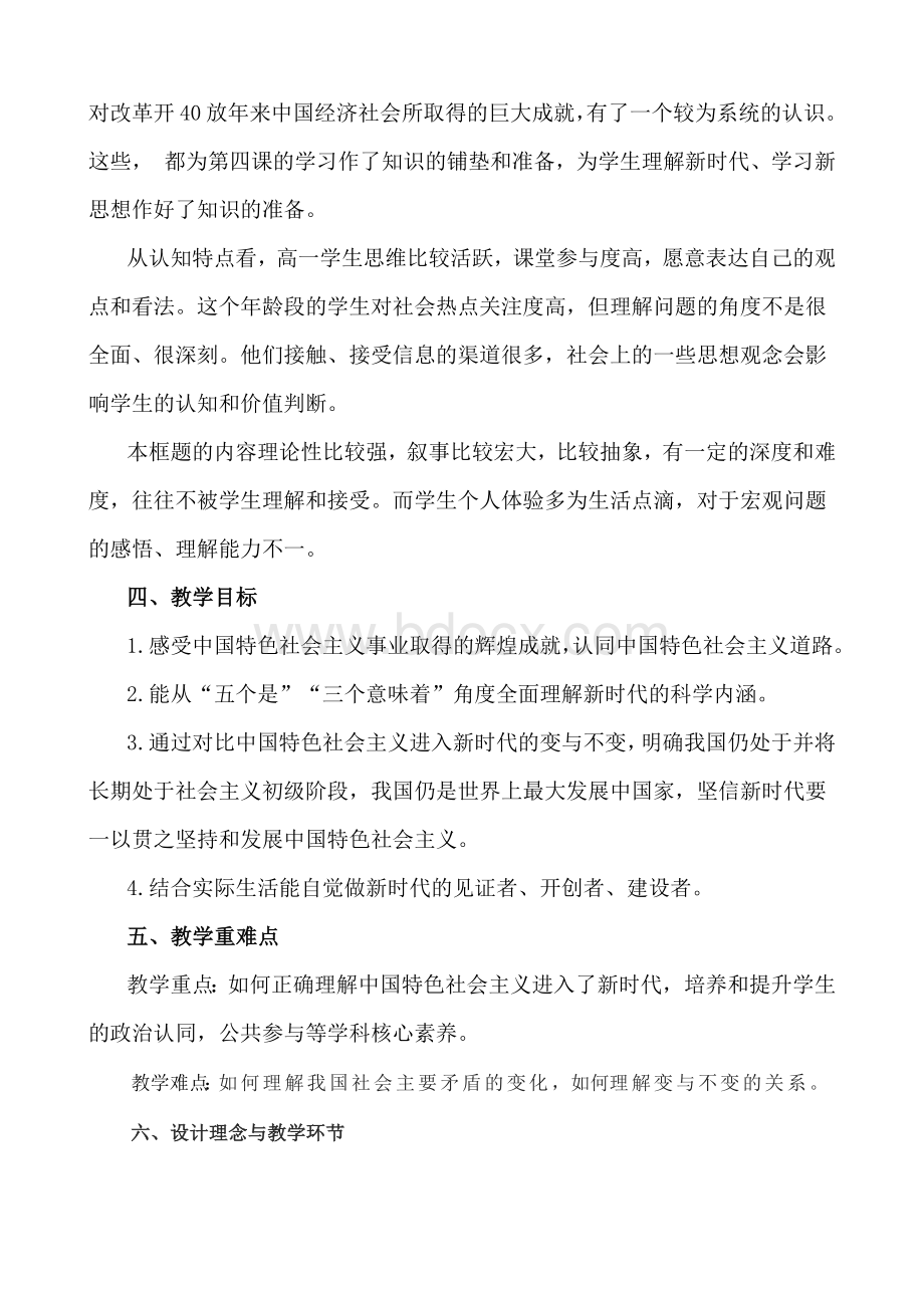 中国特色社会主义进入新时代--说课稿.docx_第2页