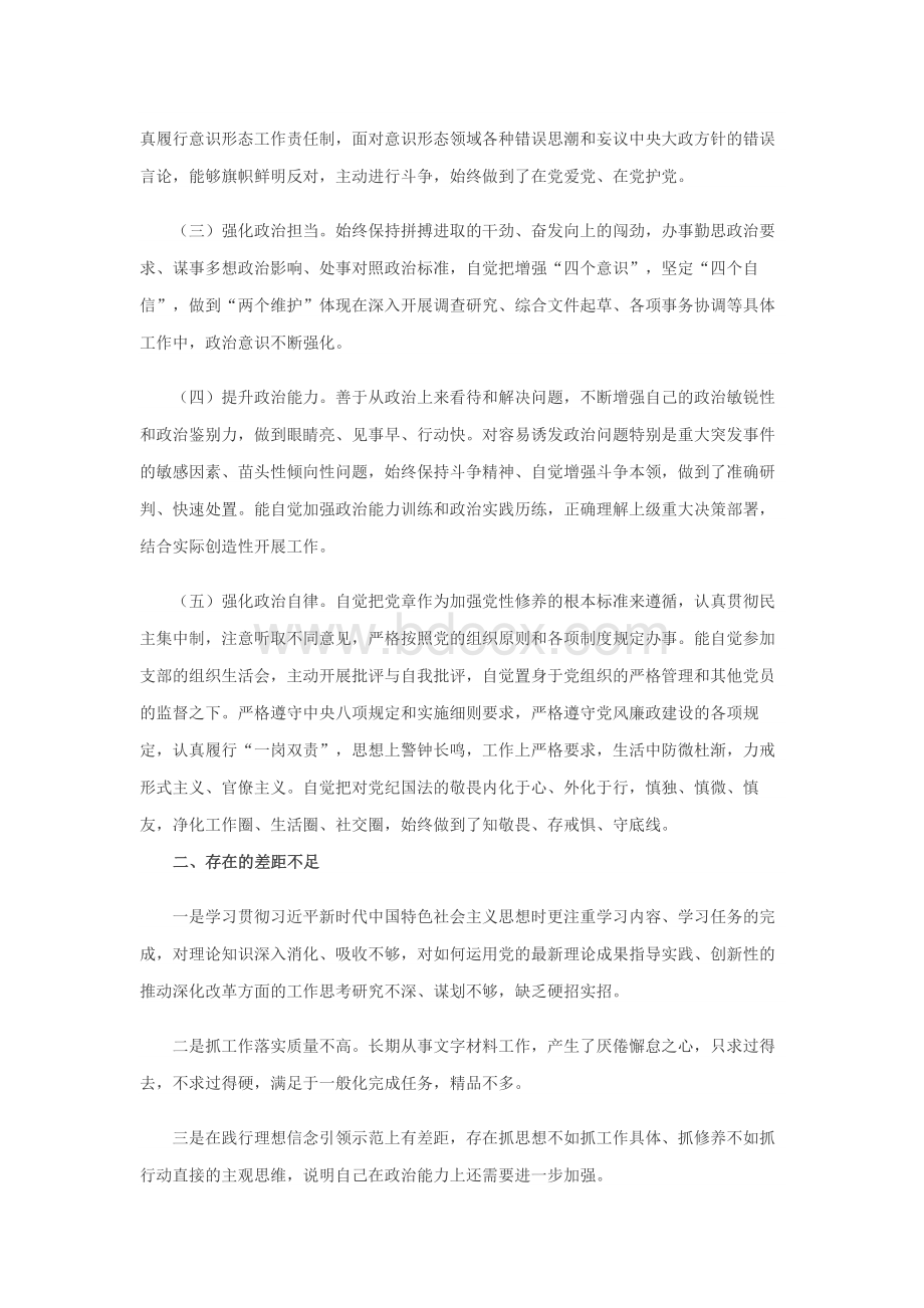 2020年度个人政治素质考察自评报告.docx_第2页