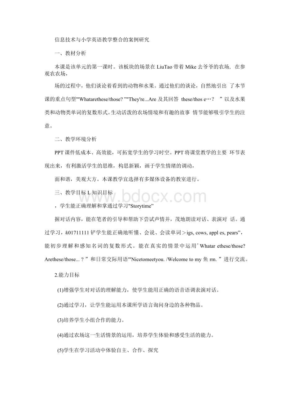 信息技术与小学英语教学整合的案例.docx