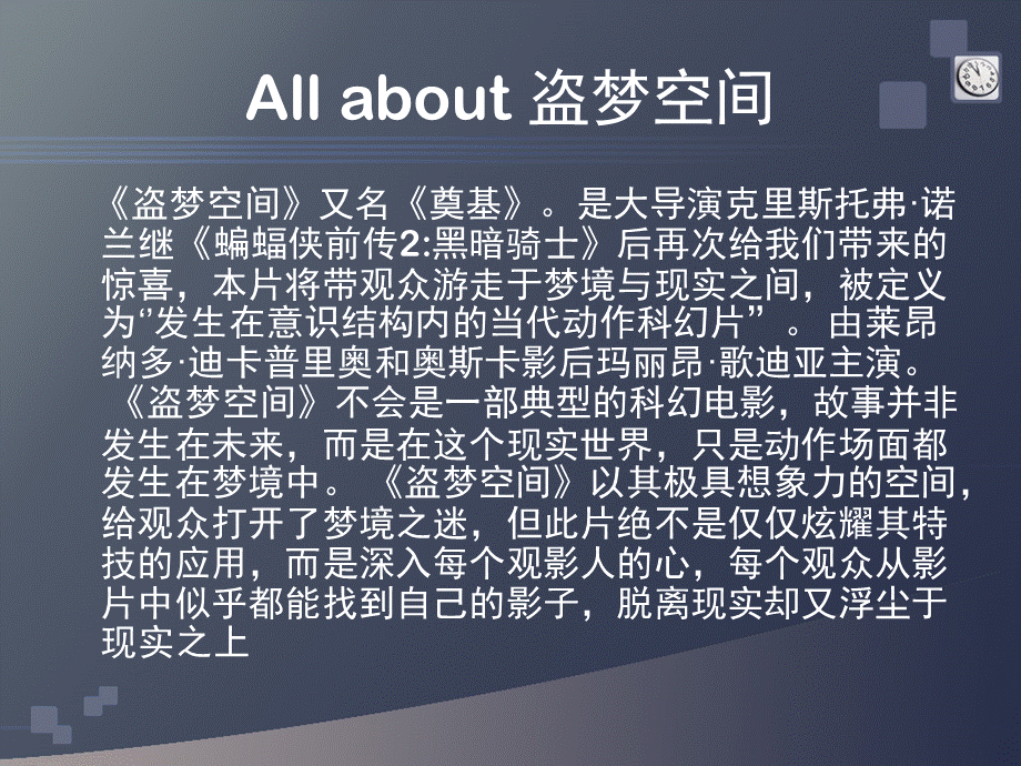 盗梦空间赏析PPT推荐.ppt_第2页