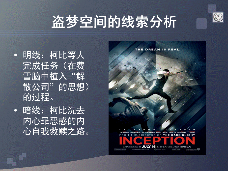 盗梦空间赏析PPT推荐.ppt_第3页