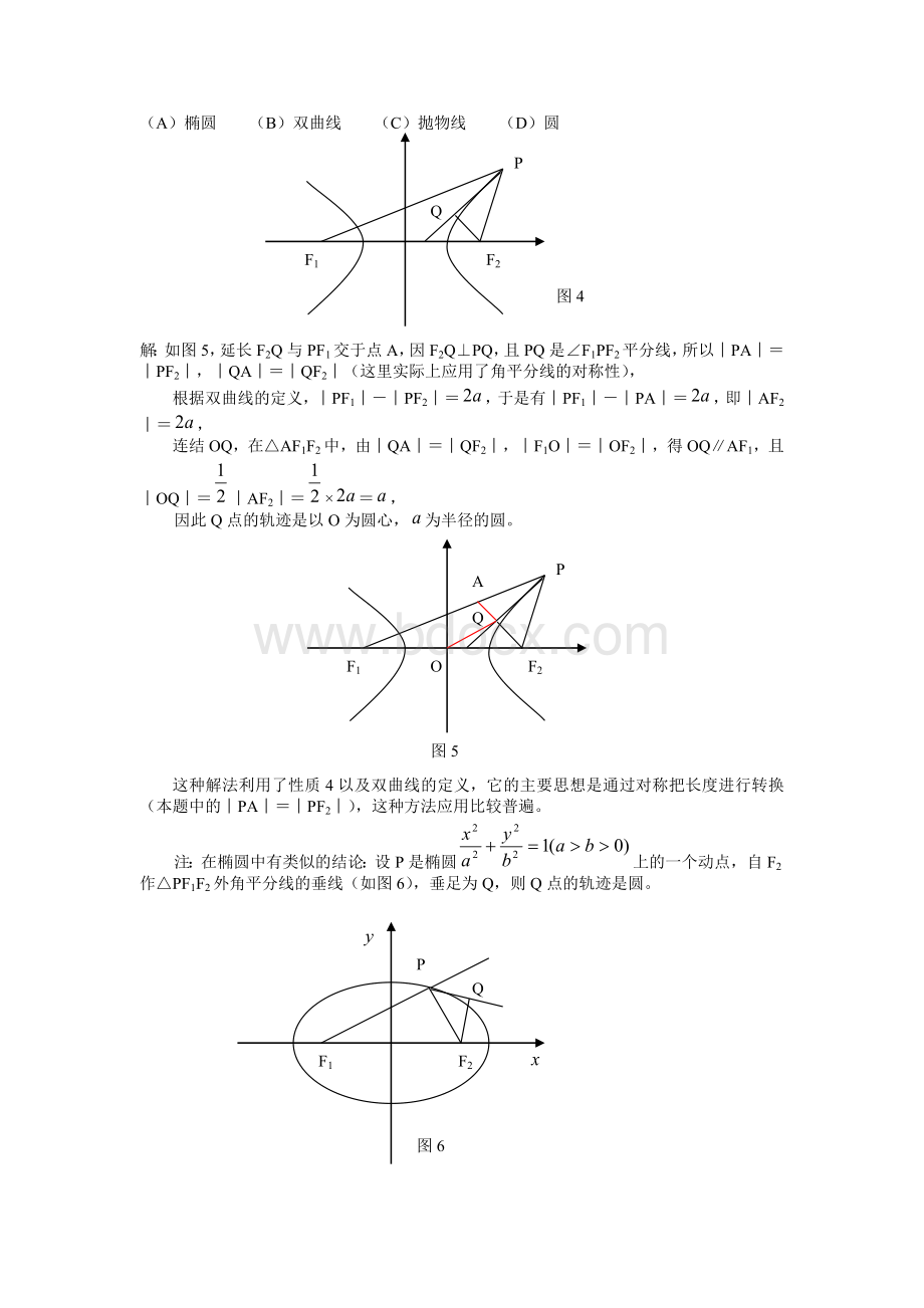 解析几何中角平分线问题的解法Word格式.doc_第3页